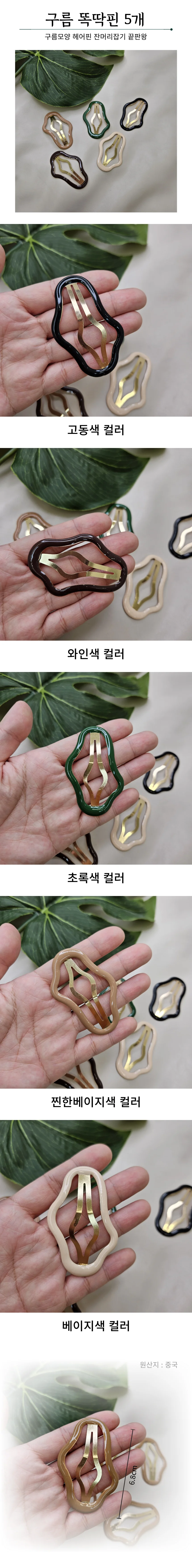 구름모양 똑딱머리핀 똑딱핀 5개 컬러믹스 상세1