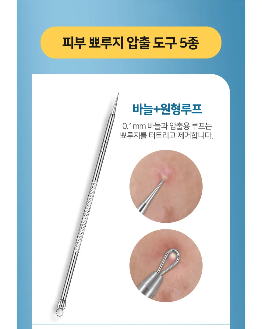 모노리빙 피부 블랙헤드 압출 도구 8종세트 압출세트 피지집게 상세5
