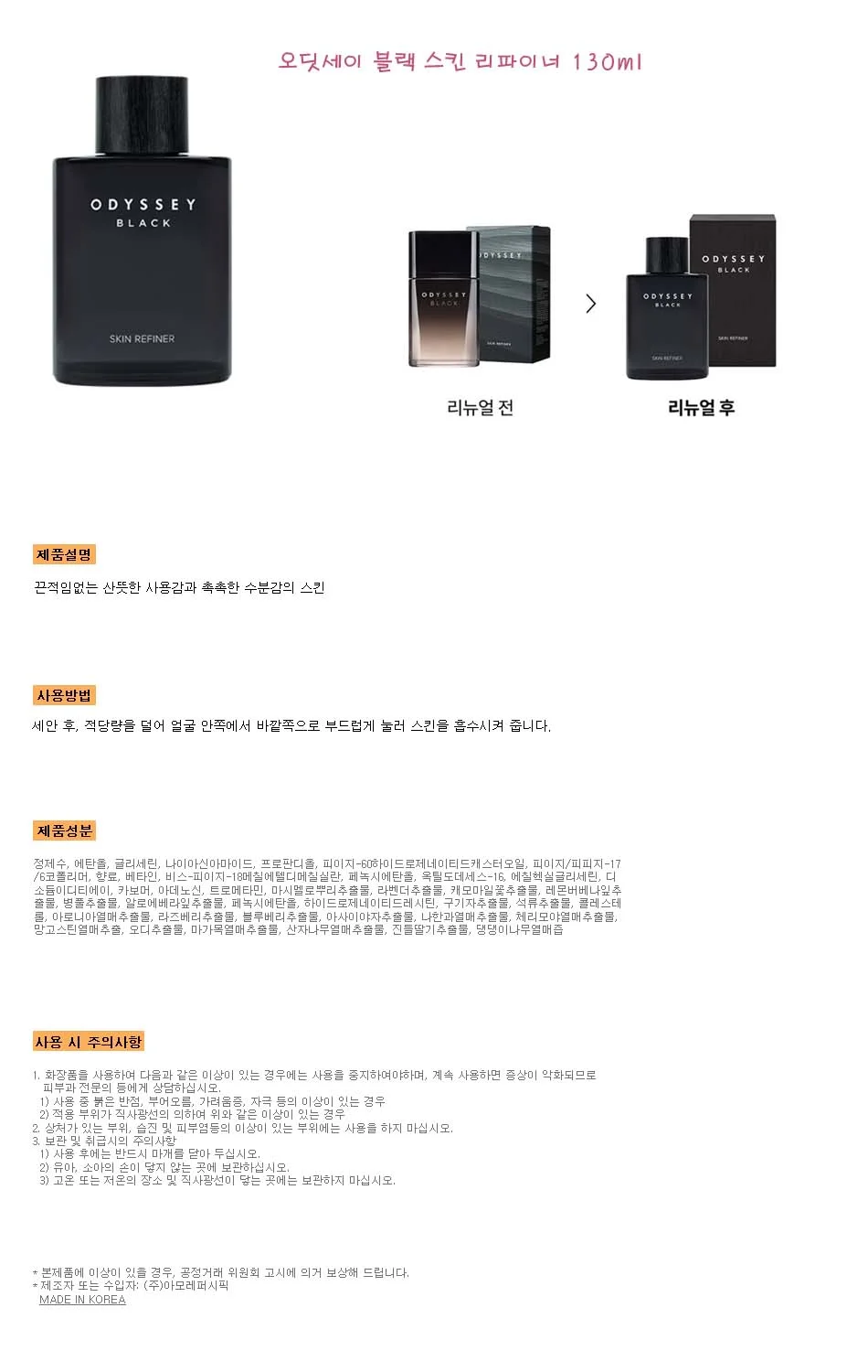 2종 (스킨130ml+에멀젼130ml) 오딧세이 블랙 상세1