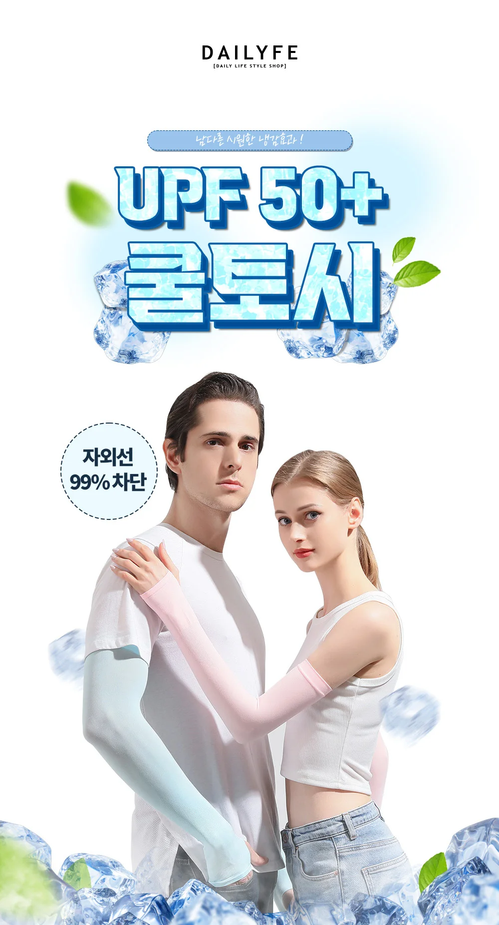 UPF 50+ 쿨토시 팔토시/자외선 99%차단 상세2