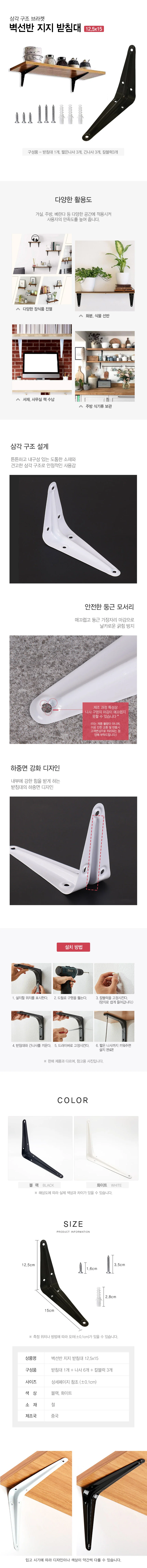 선반 받침대 삼각 브라켓 나사포함 12.5x15cm DD-12397 상세2