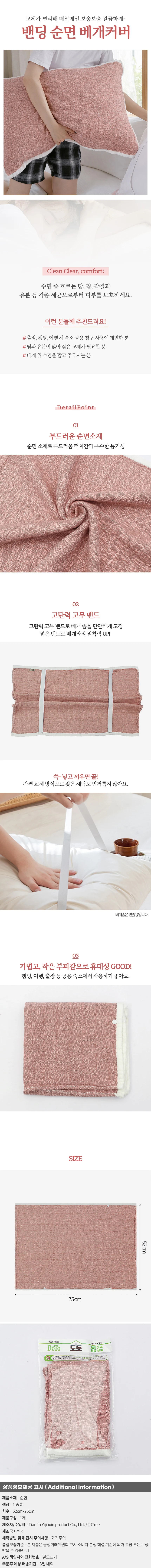 클린앤 밴딩 순면 베개커버 코튼 밴드형베갯잎 상세1