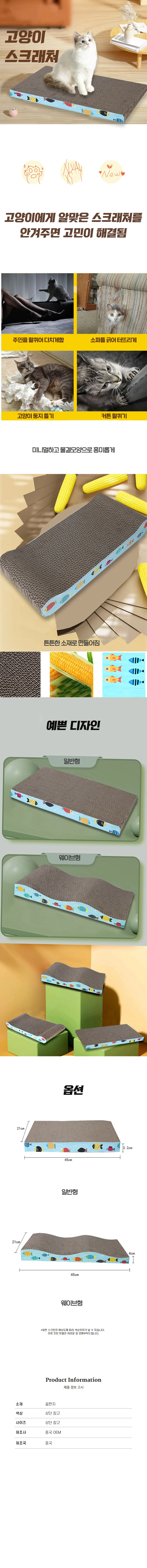 고양이 스크래쳐 장난감 침대 웨이브형 일자형 반려묘 놀이 휴식 공간 가구 상세1