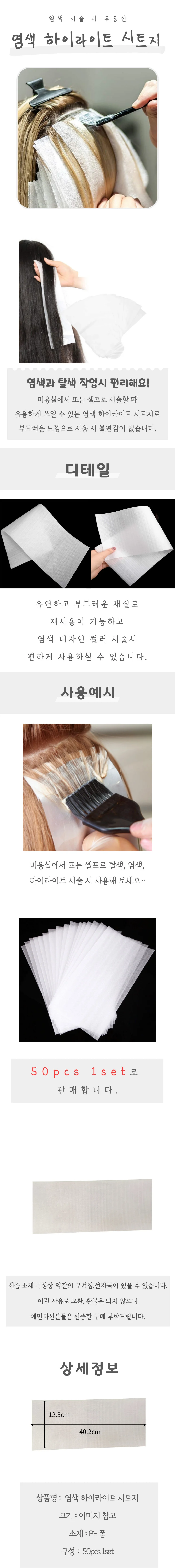 염색 셀프 커버 하이라이트 상세3