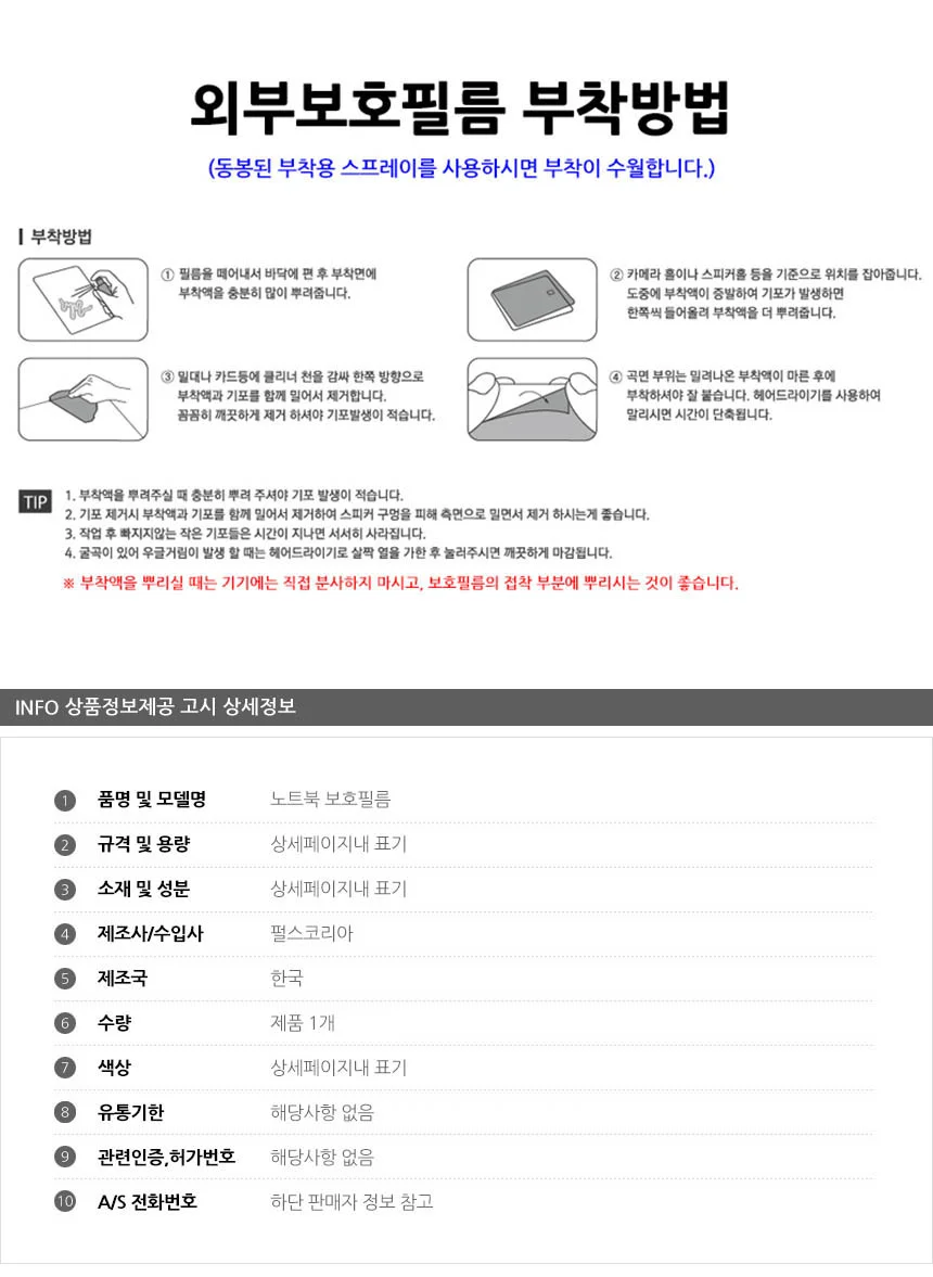 삼성 노트북 펜 15 노트북 외부보호필름세트 상세4