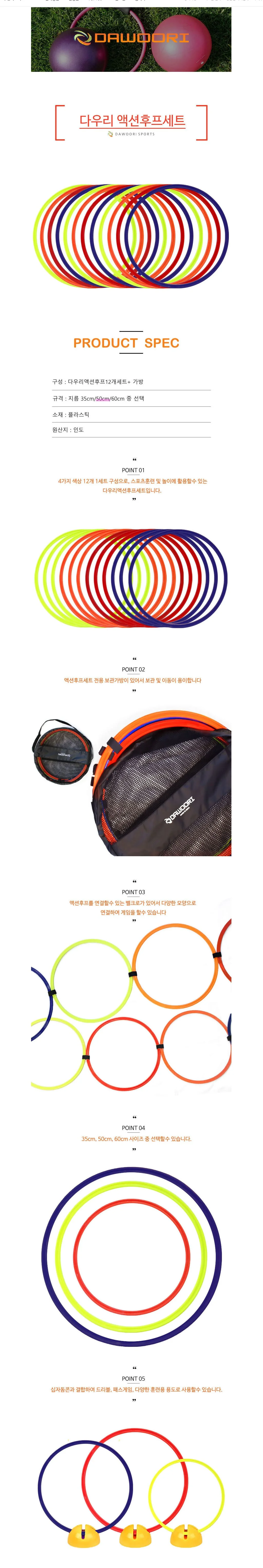 다우리 액션 후프 세트 축구 스텝 훈련 후프 50cm 12p 상세2