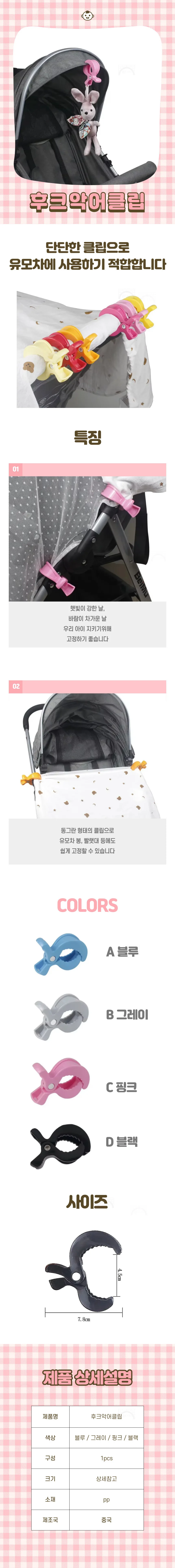 집게 빨래 클립 유모차 가리개 악어 후크 상세1
