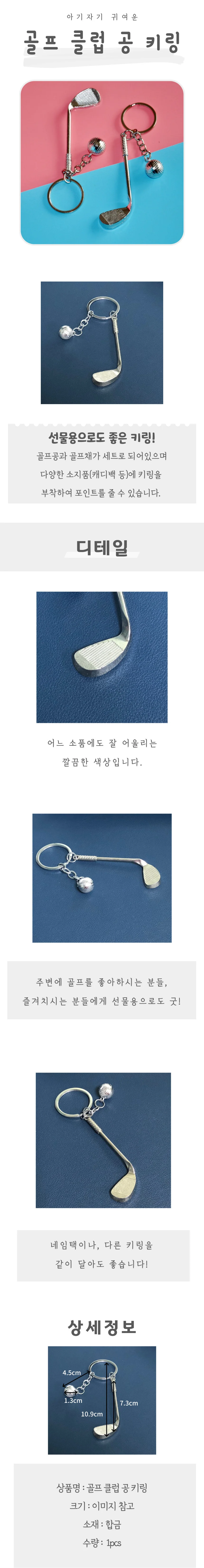 골프 클럽 공 키링 상세4