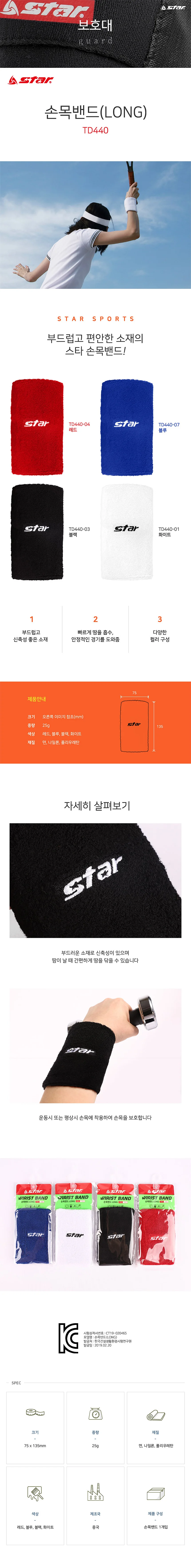 스타스포츠 손목밴드 작업 블랙 TD440-03 1개입 롱타입 상세1