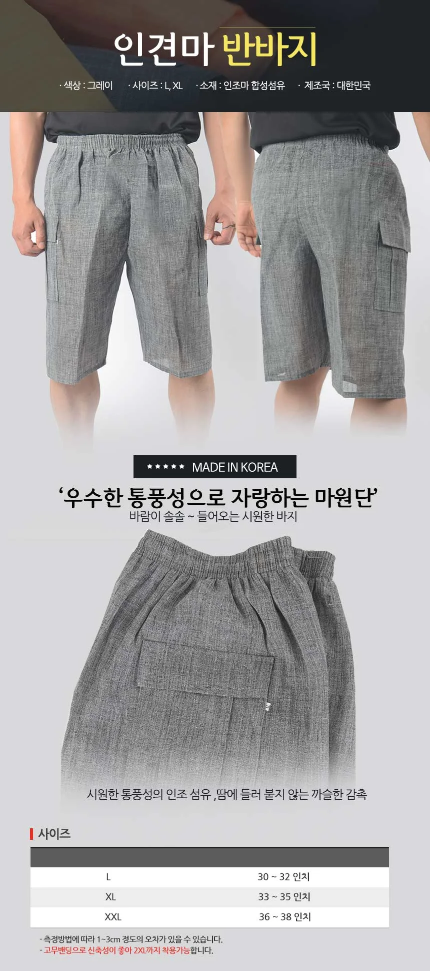 인견마 반바지 회색 여름 쿨 숏팬츠 카고 마반바지 상세1