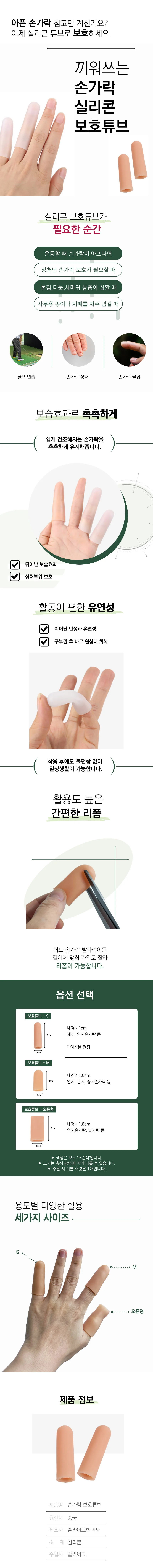 실리콘 손가락 보호대 발가락 보호튜브 통증완화 상세1