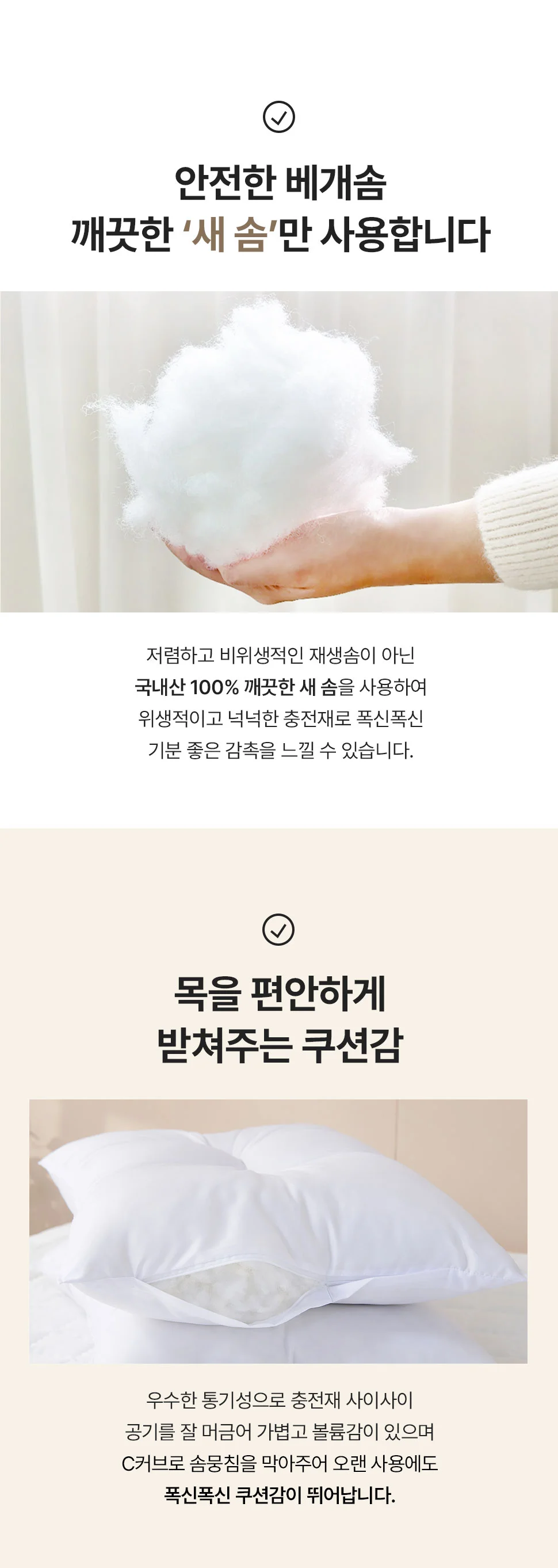 베개솜 베개 솜 일반베개 경추베개 CG 상세2