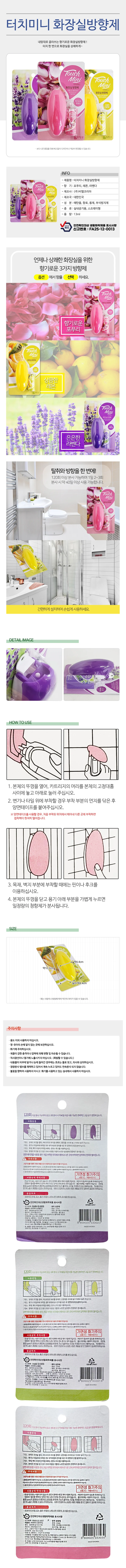 리빙굿 터치미니 화장실방향제(13ml) 분사형 악취제거 상세1