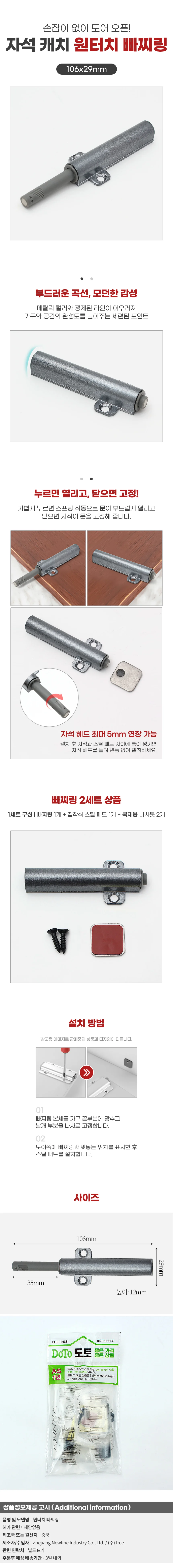 메탈그레이 원터치 빠찌링 2세트 푸시래치 자석 캐치 상세1