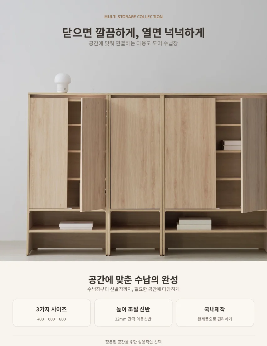 AD163 다용도 수납장 신발장 3종 세트 2colors 상세3