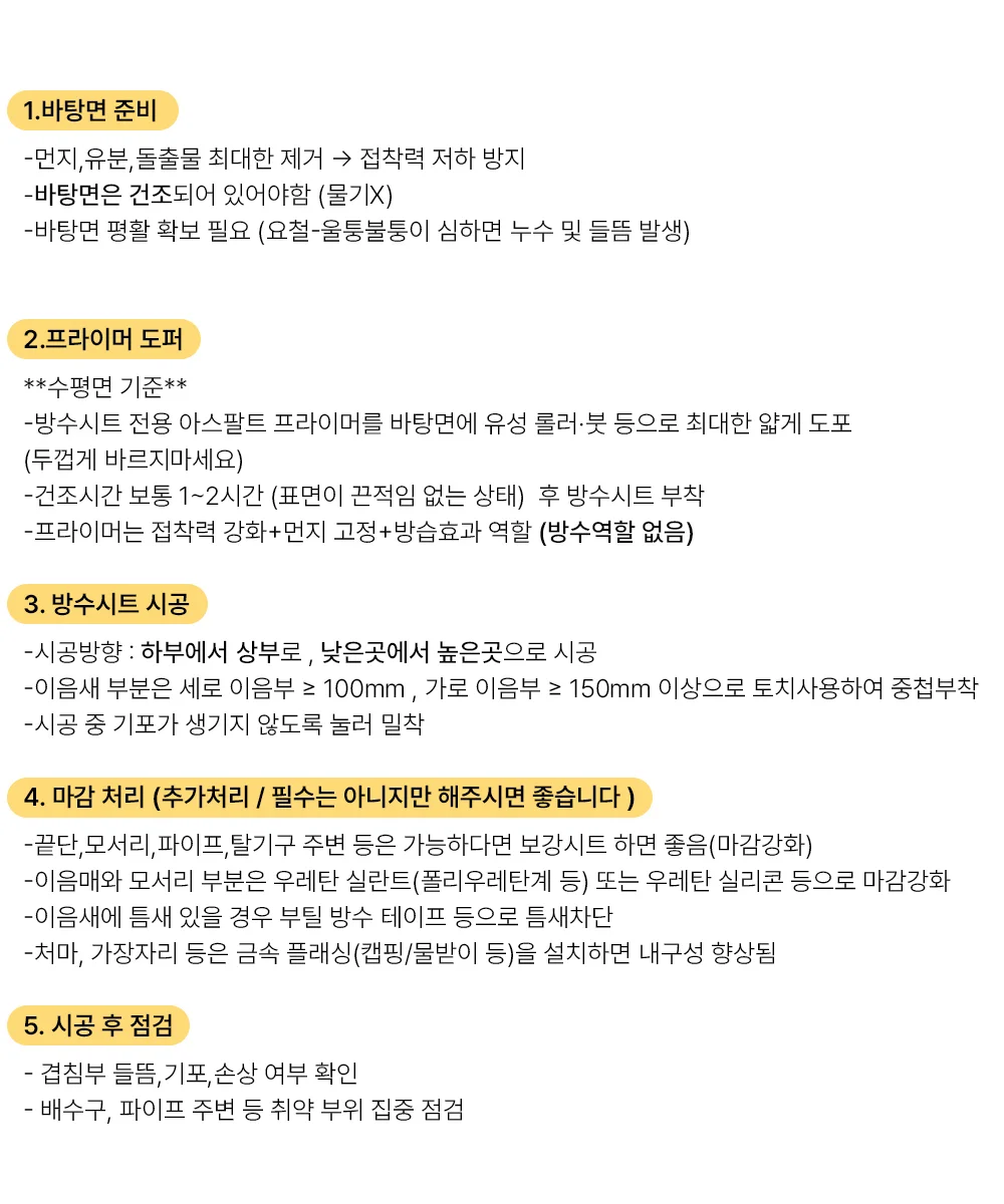 비노출형방수시트 1롤 2T 옥상방수 상세5