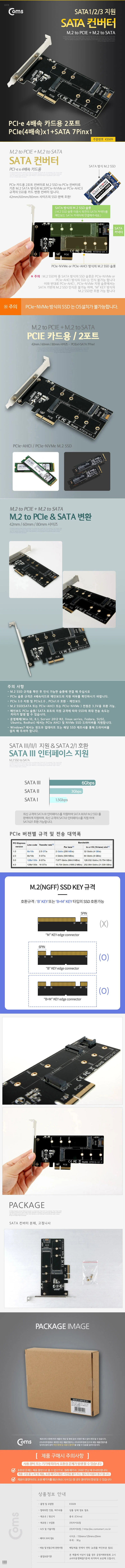 Coms SATA 컨버터 (M.2 to PCIE - M.2 to SATA) 상세3