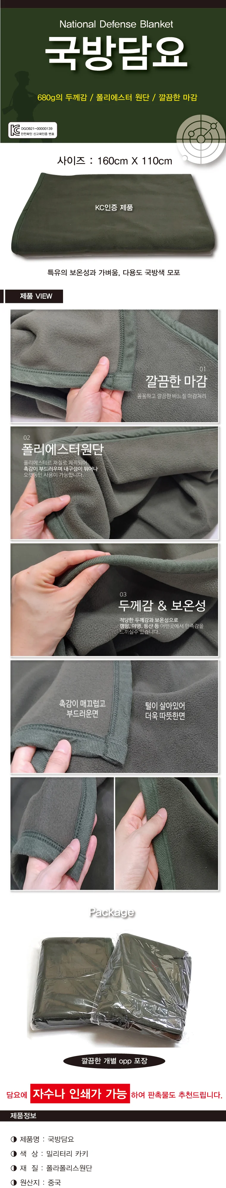 담요 국방담요 개별포장 인쇄가능 자수가능 신나라유통 상세2