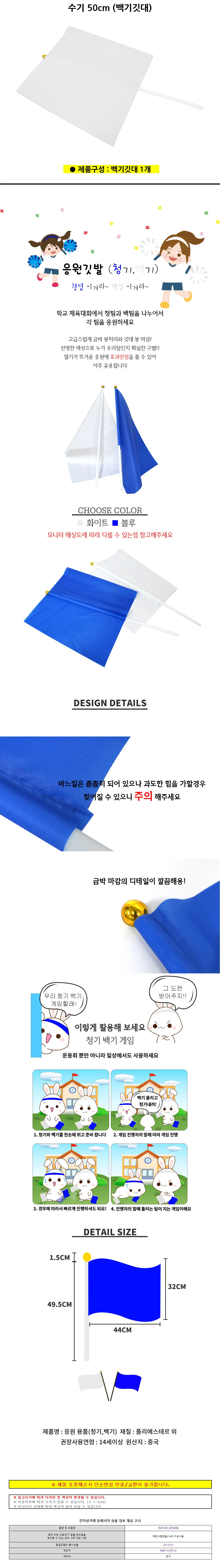 해피파티 체육대회 운동회 응원용품 수기 50cm (백기깃대) 상세1