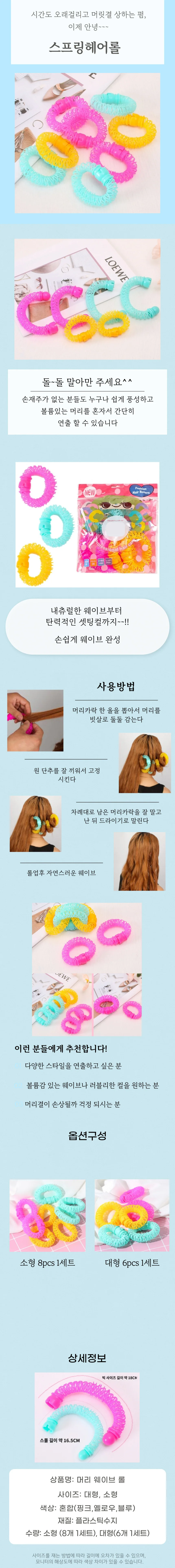 머리 웨이브 롤 상세4