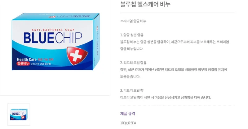 블루칩비누 헬스케어 100gX5 상세3