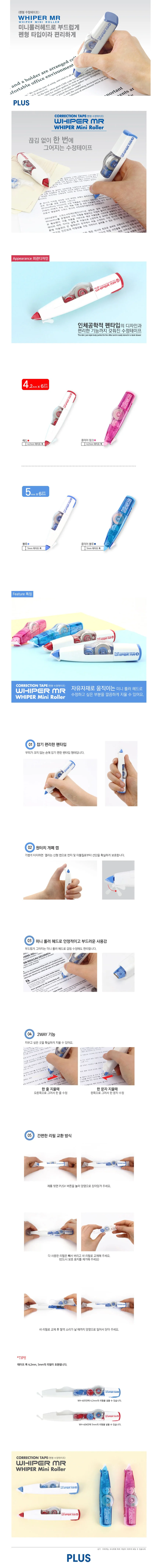 플러스 수정테이프 WH 605 5mm 6m 상세2