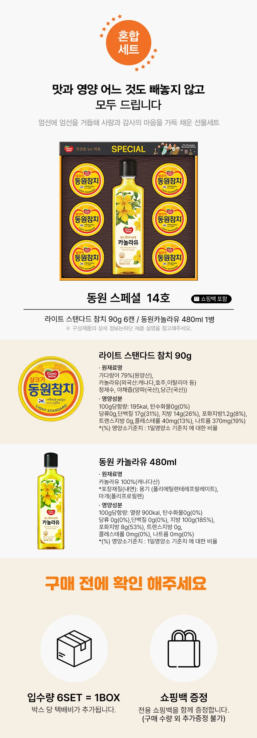 2026 명절 선물세트 동원 스페셜 14호 상세2