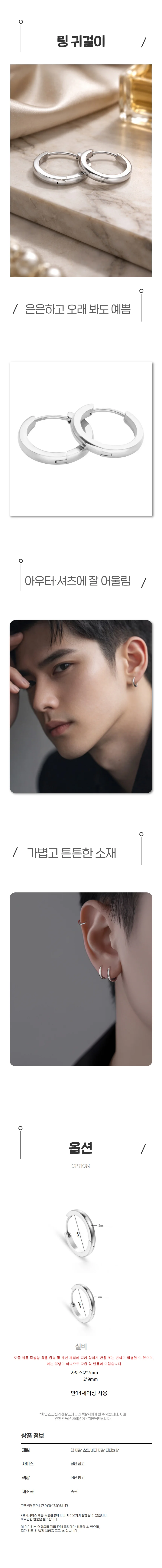 심플 포인트 링 귀걸이 원형 디자인 라인 연출 상세1