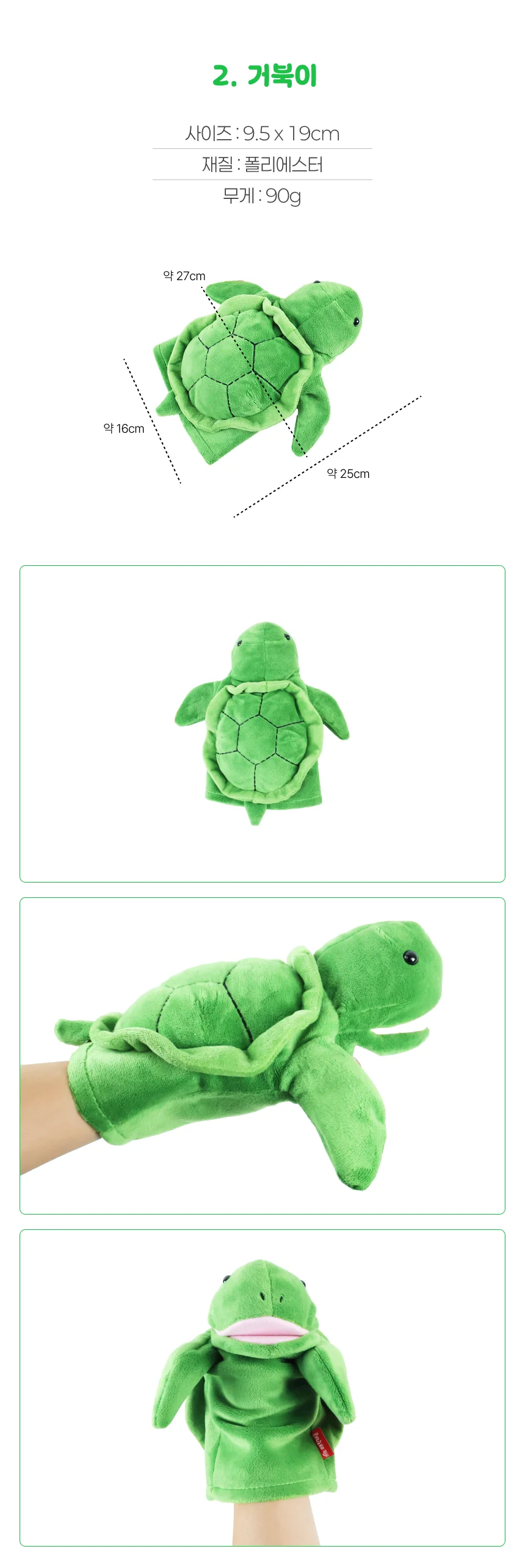 파충류 창의력 발달 손인형 인형극 상세3