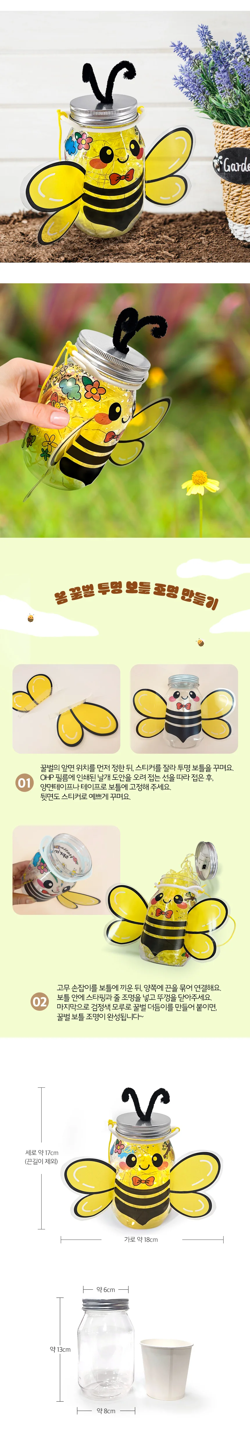 보틀 LED 장식 조명 만들기(4인묶음포장) 봄 꿀벌 투명 상세6
