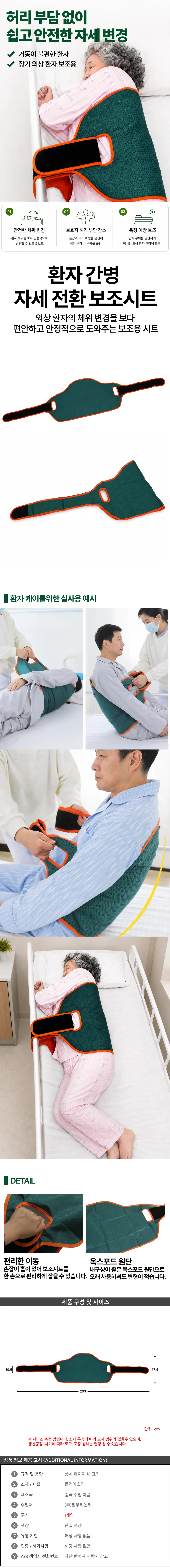 환자 간병 자세 전환 보조 시트 상세1