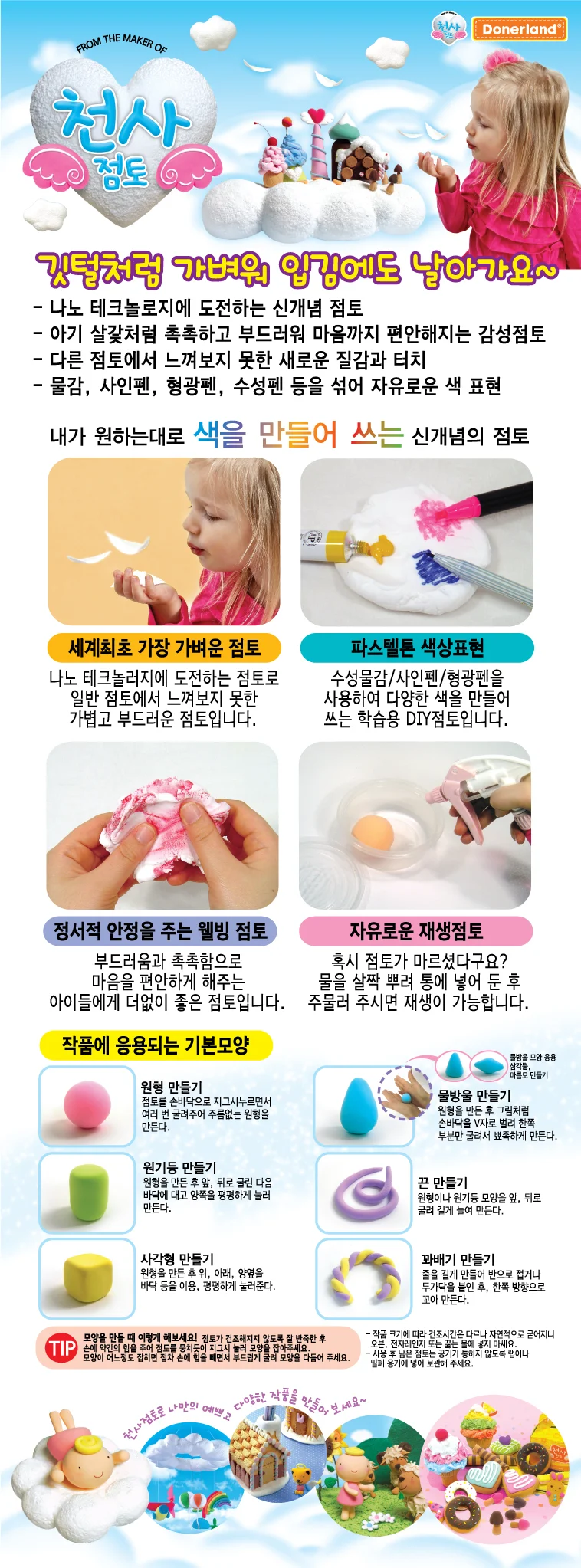 방과후수업 미니어처재료 점토 6색 세트 16개 상세2