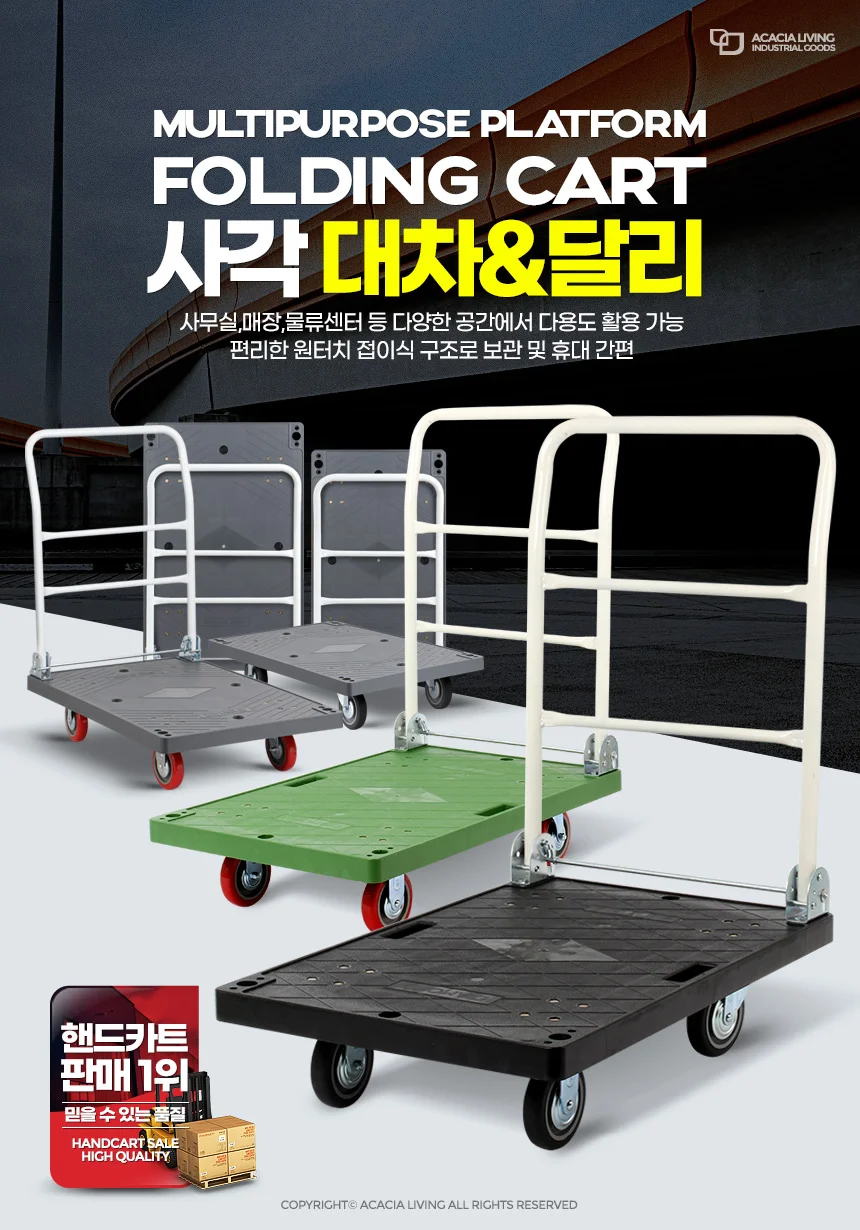 대차 사각 운반카트 달리 접이식 엘카 밀차 끌차 수레 상세1