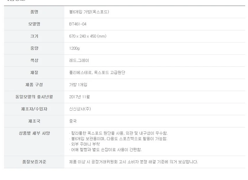 스타 옥스포드 공6개수납 농구공가방 축구공가방 상세3