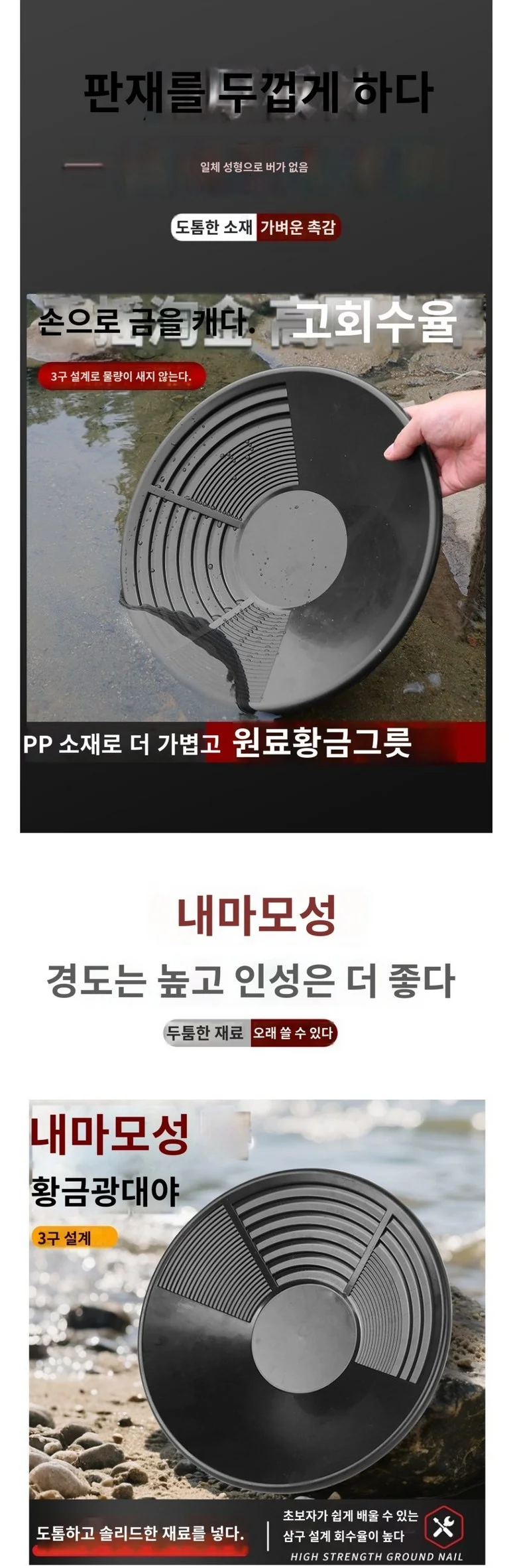 사금채취 패닝접시 바구니 세트 사금채취도구 수납품 상세3