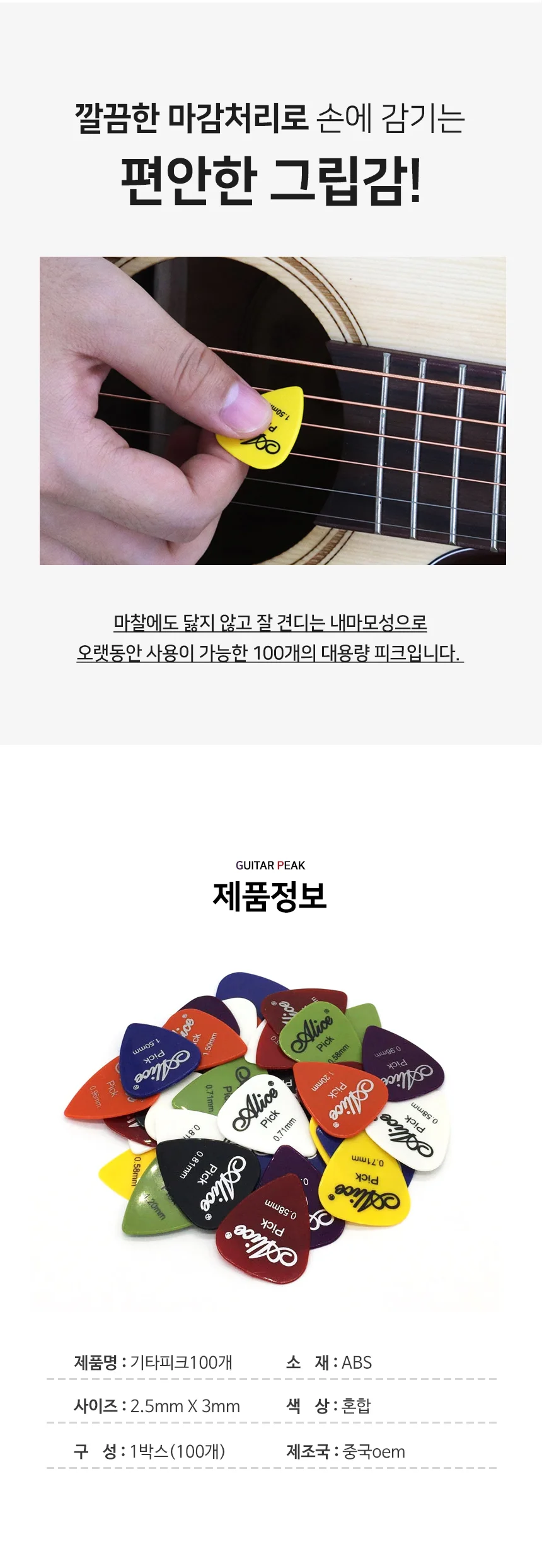 엘리스우 기타 클렐레 피크 100개 세트 상세3