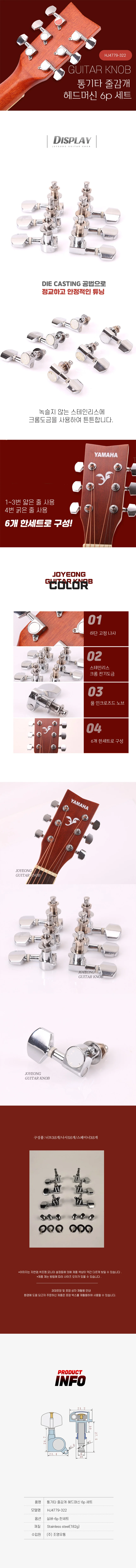 통기타 줄감개 헤드머신 6p 세트 상세1