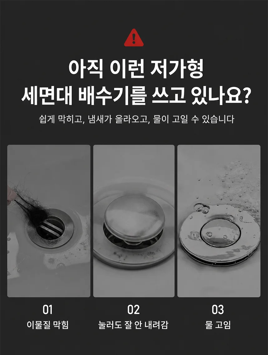 화장실 욕실 냄새차단 세면대 마개 팝업 트랩 1P 상세2