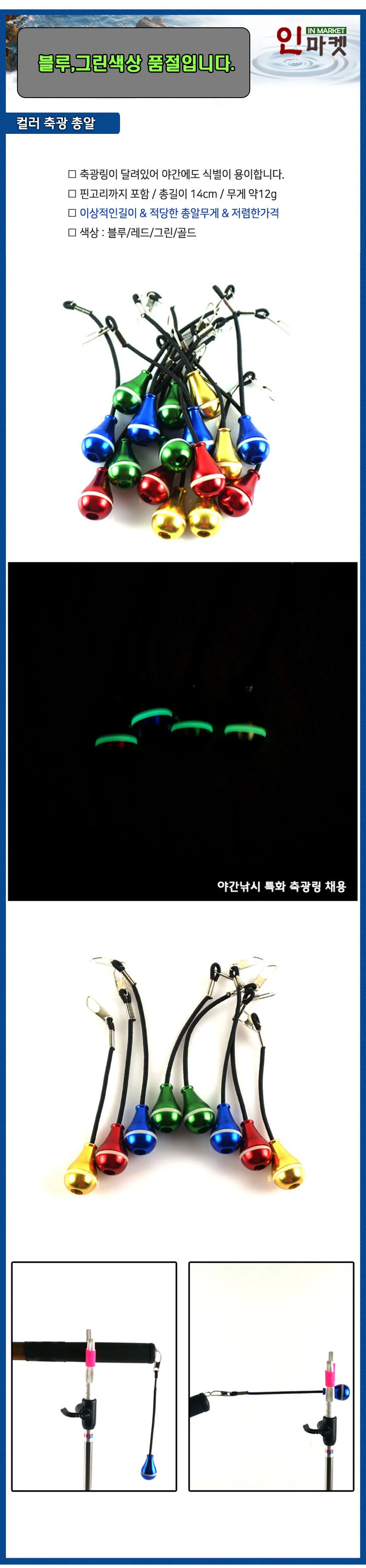 씨타임 낚시대 분실방지 컬러 축광 총알 상세1