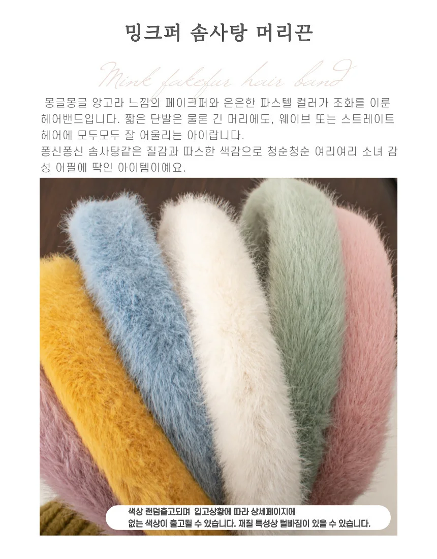 슈슈 밍크 퍼 헤어밴드 코튼캔디머리띠 솜사탕 털머리띠 상세5