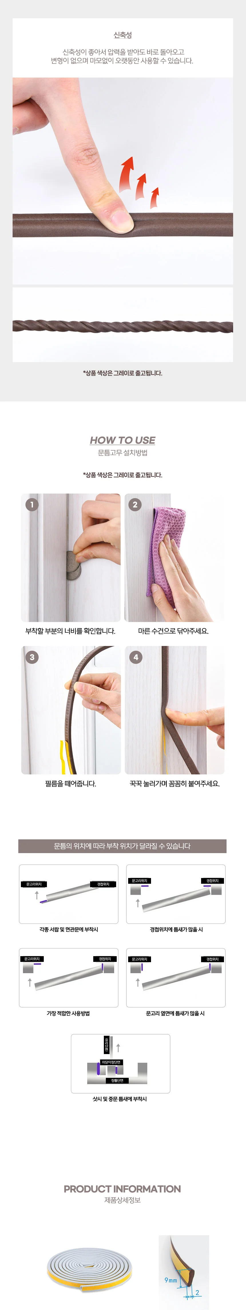 방 문틈 창문 틈새막이 문풍지 현관문 고무패킹 2mm5M 상세4
