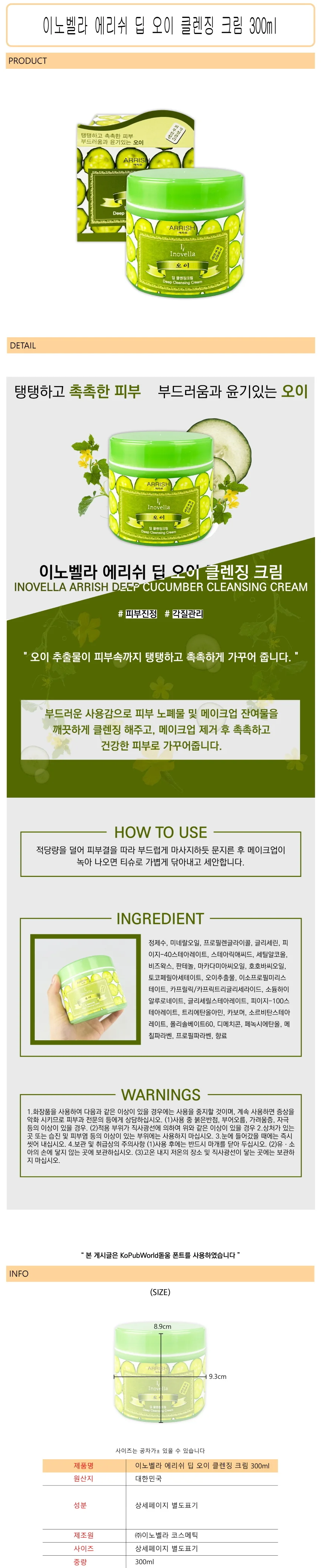 루미나D 크림 300ml 에리쉬 딥 오이 클렌징 다용도 실생활용 상세1