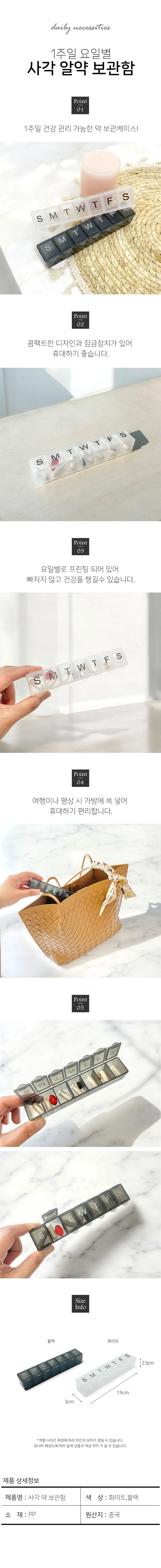 요일별 약통 1주일 사각 알약케이스 약보관함 상세1