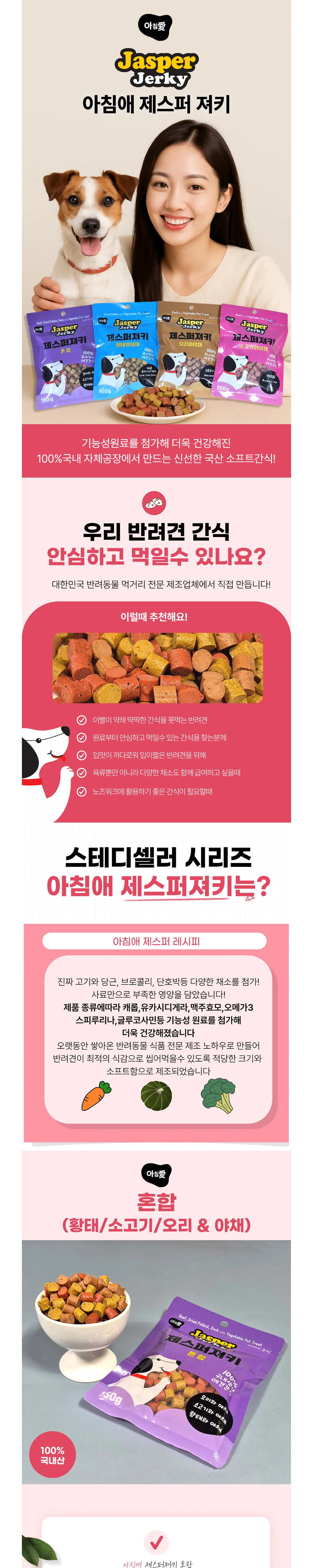 (5개묶음)아침애 제스퍼져키(혼합)150g 상세6