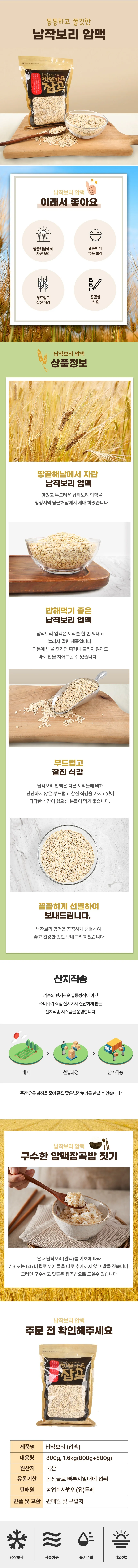 땅끝해남 납작보리쌀 압맥 1.6kg(800g 2개) 상세1