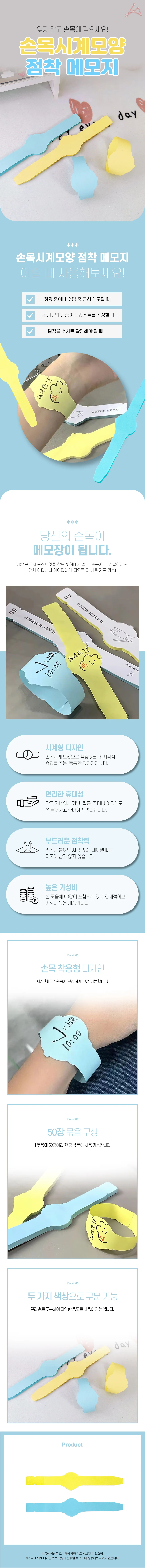 손목시계모양 점착 메모지 옐로우 스티키노트 데스크 상세1