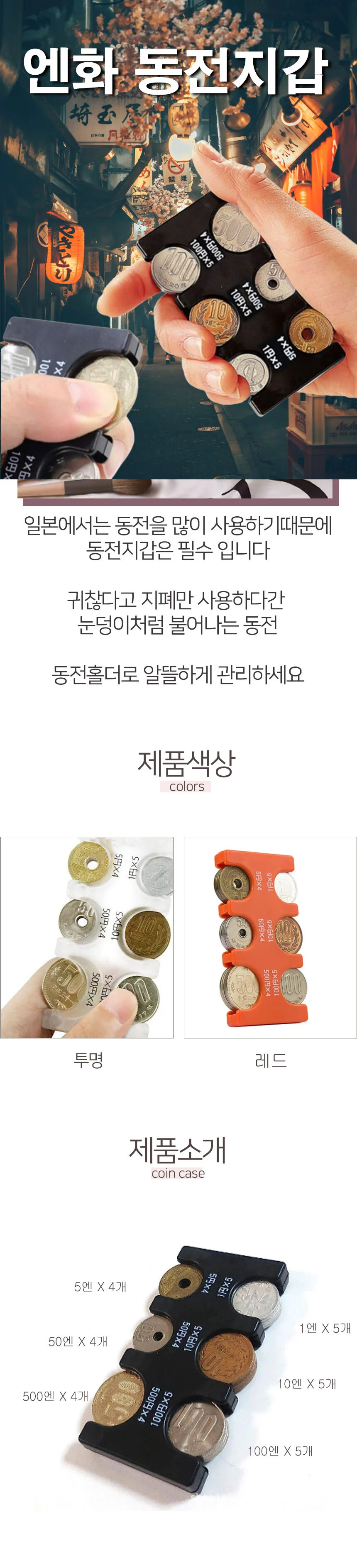 일본동전지갑 미니 엔화 케이스 여행 준비물 상세1