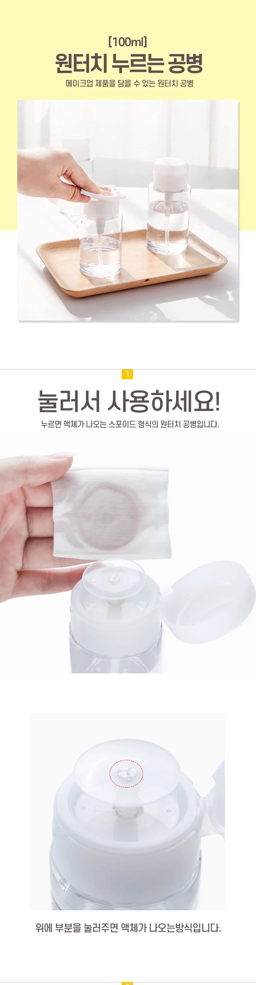 아세톤 리무버 공병 투명 디스펜서 용기 100ml 펌프 상세1