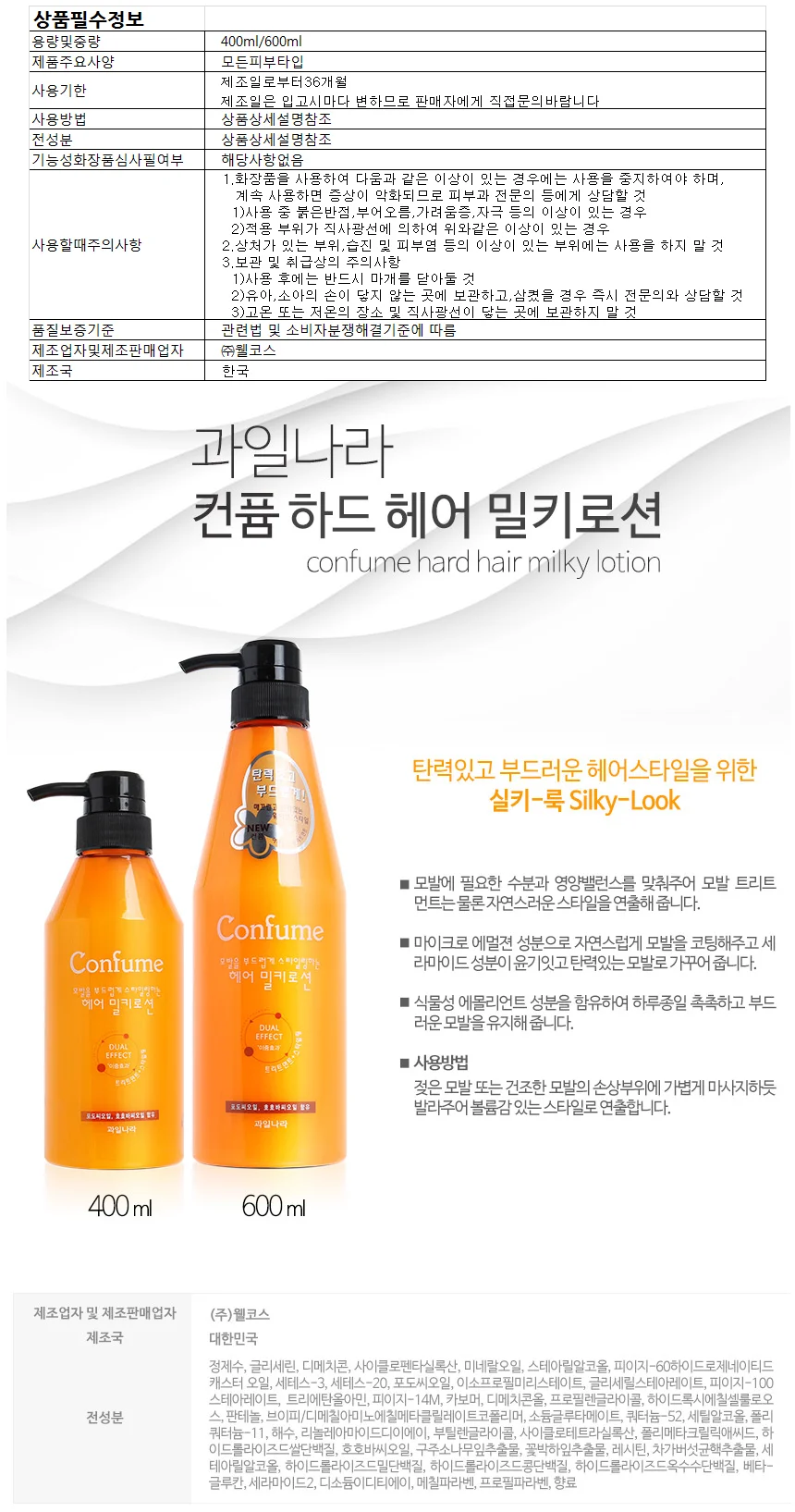 과일나라 컨퓸 헤어밀키로션 400ml 상세1