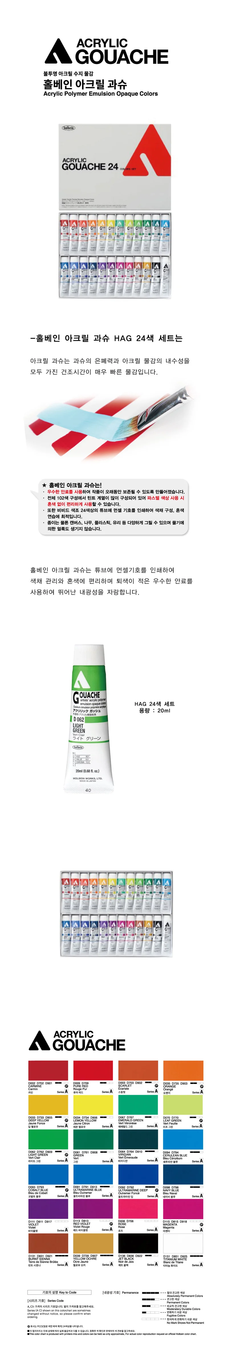 홀베인 아크릴 과슈 물감세트 20ml 24색 상세1